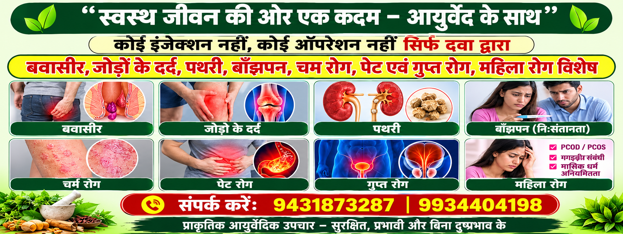 Rishi Ratna Ayurved - Ayurvedic syrups and oils